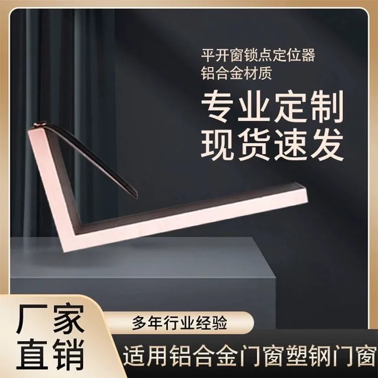 平开窗锁点定位器塑钢窗锁点定位平开窗工具通用型门窗所锁点神器