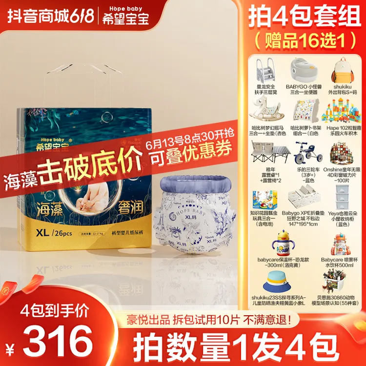 【6.13号活动预约】豪悦希望宝宝海藻奢润纸尿裤拉拉裤尿不湿