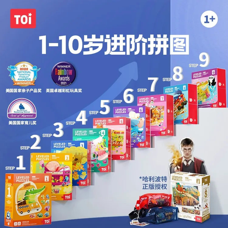 TOI/图益3-6岁宝宝进阶拼图益智进阶儿童拼图6-12岁拼图开发大脑商品图