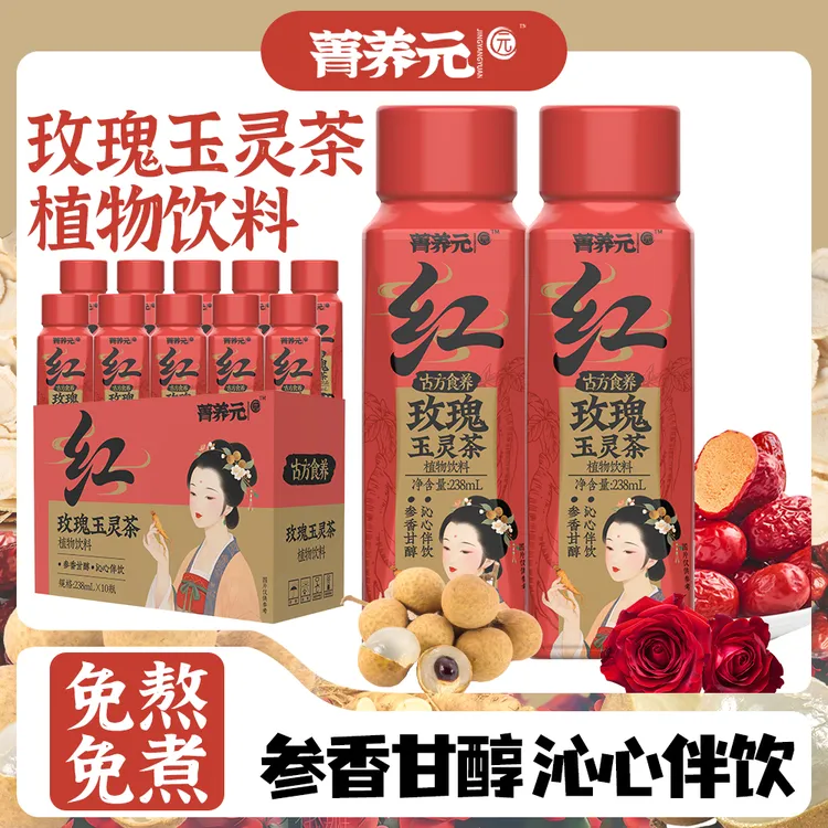 葡口菁养元玫瑰玉灵茶秋季草本植物饮品健康茶饮配料干净