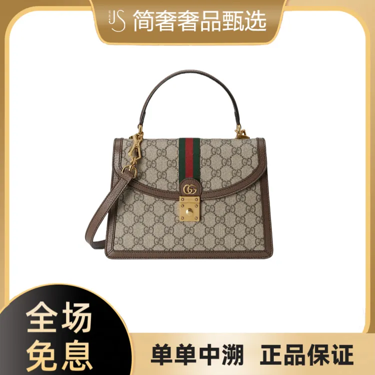 99新 GUCCI/古驰 Ophidia老花邮差包 小号