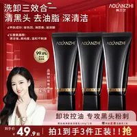 【明星推荐】卸妆清洁控油专攻黑头粉刺氨基酸养肤2.0小黑管洗面奶