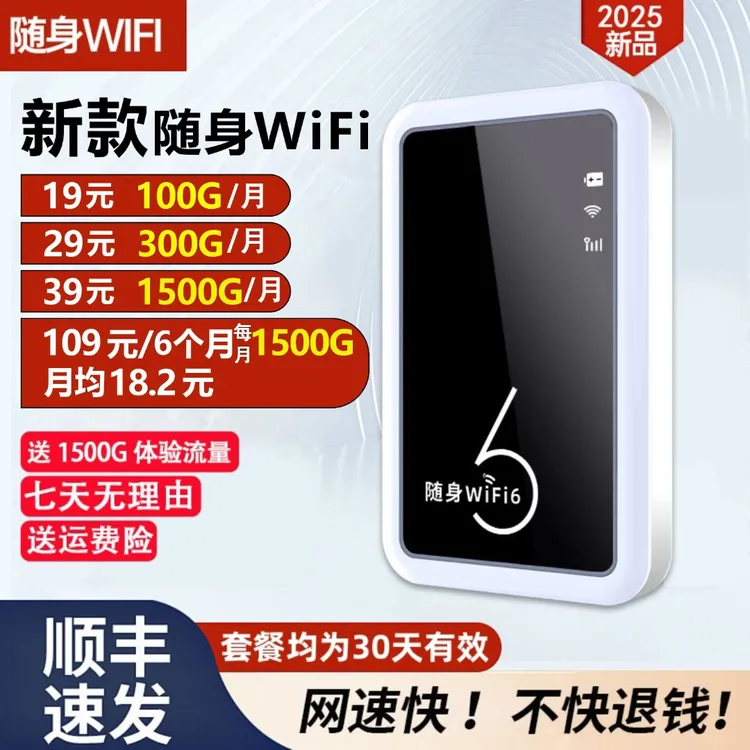2025新款官方正品移动随身wifi户外上网便携车载电脑宽带路由器