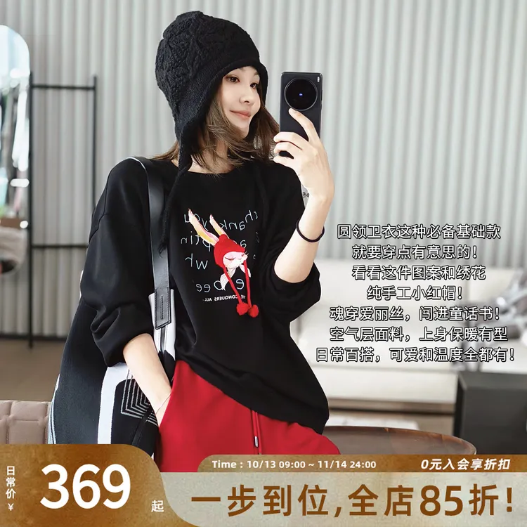 A美洋MEIYANG 小红帽卫衣【商场同款】空气层圆领绣花印花上衣-周四