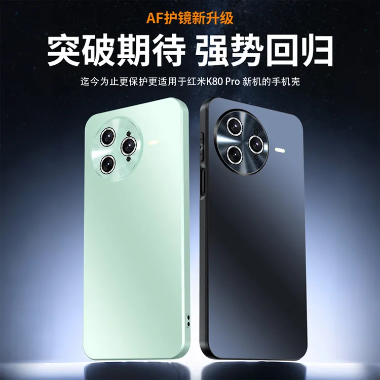 适用红米K80 Pro手机壳新款炫彩磨砂简约AF镜头全包散热防摔壳