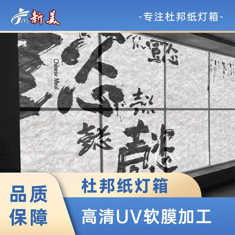透光杜邦纸灯箱顶服装店美容院民宿复古宣纸纹书法广告牌专业定制
