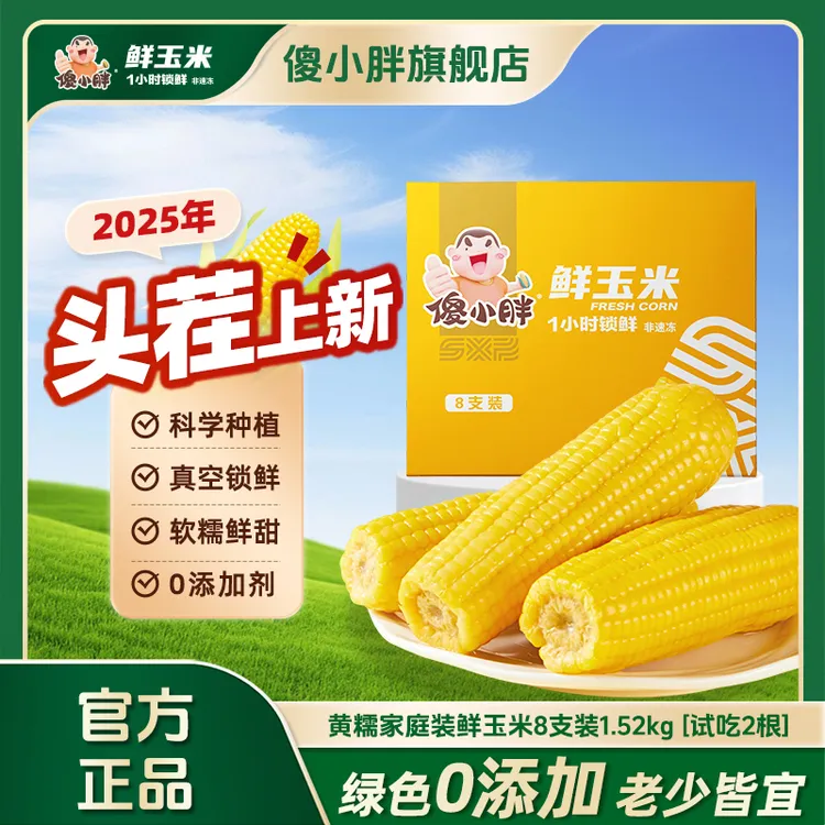 【黄糯玉米】 傻小胖香糯玉米棒香甜黄糯玉米真空装内蒙古粘苞米粗