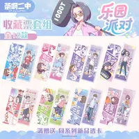 茶啊二中乐园派对系列收藏票组 卡牌 镭射票 收藏 校园 票根 正版