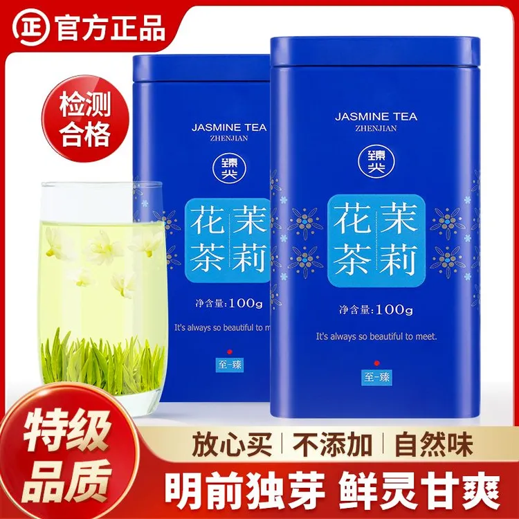臻尖飘雪四川茉莉花茶特级浓香型茶叶新茶官方旗舰店正品