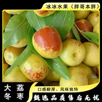 【散装】[N]小胖孩大荔冬枣 份/3斤左右 仅限太原晋中吕梁忻州可拍