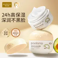 帕达诺婴童滋润保湿面霜婴儿保湿霜水润护肤柔滑补水润肌婴童面霜