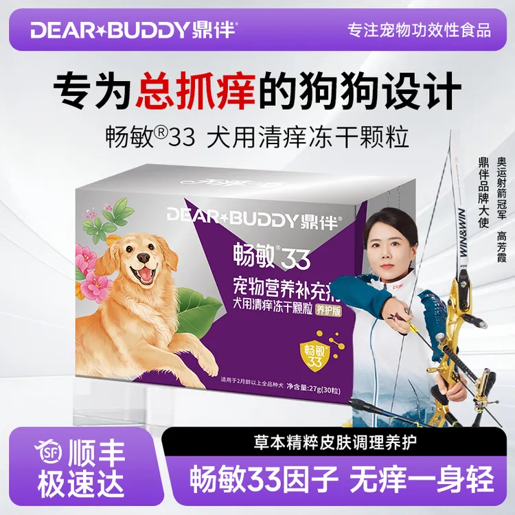 鼎伴畅敏33犬狗用冻干营养片缓解抓挠止痒