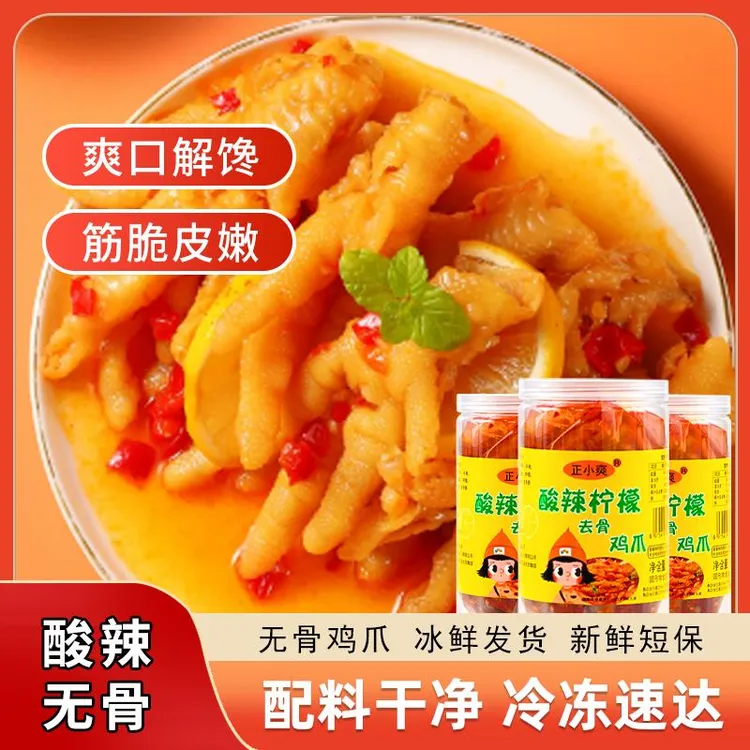 正小爽无骨鸡爪柠檬酸辣去骨泡椒凤爪解馋小零食小吃