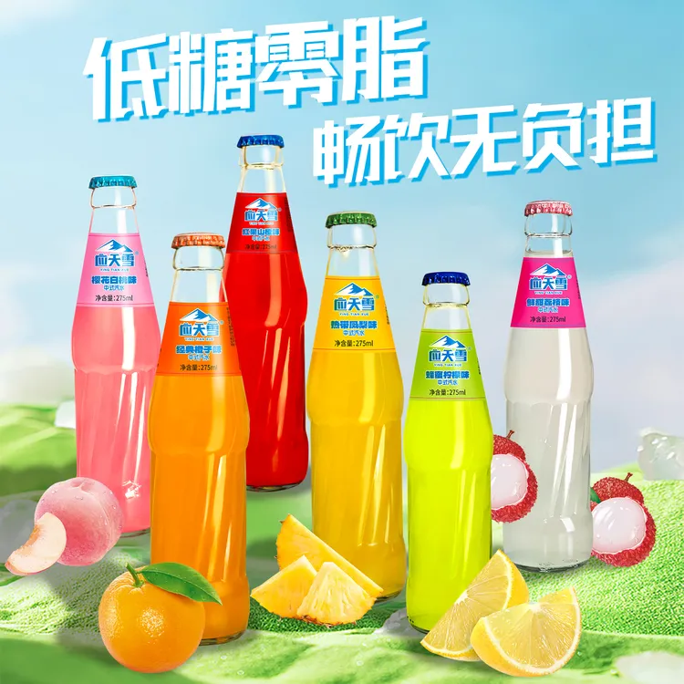 应天雪夏日必备饮品可口汽水饮料多种果味适合搭配美食270ml批发