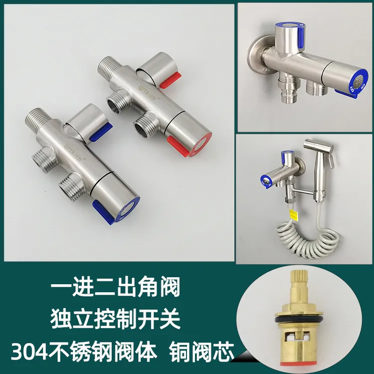 卫生间一进二出角阀马桶三角阀带冲洗喷枪双开关双出水三通分水阀