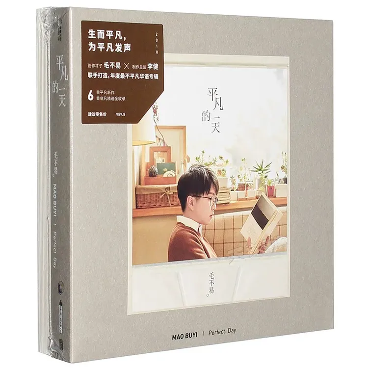 官方正版 毛不易专辑 平凡的一天 消愁 像我这样的人 车载2CD唱片