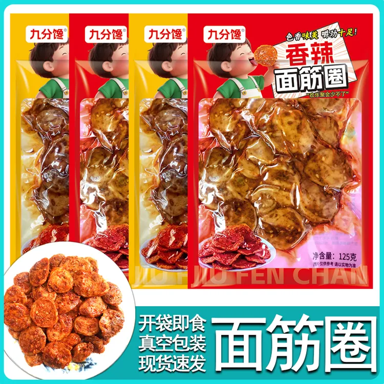 【九分馋】烤面筋圈还原街头烧烤味爆款馋嘴零食解馋小零食125g即食