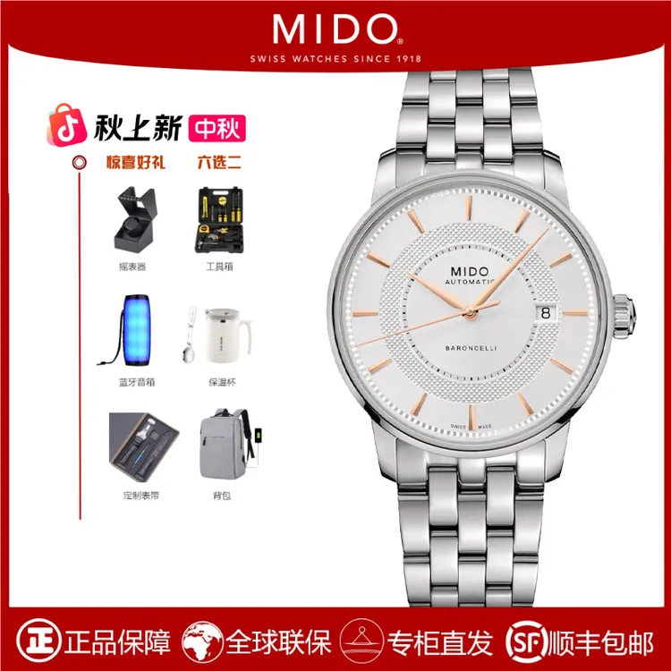 未使用 Mido/美度 贝伦赛丽印记款全自动机械表M037407110310