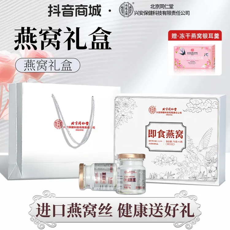 【官方正品】北京同仁堂内廷上用正宗燕窝滋养女人高端燕窝孕妇专用商品图