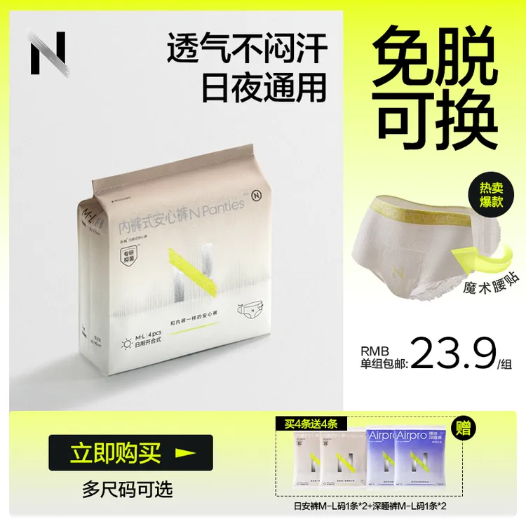 【免费试用2条】小N日安裤透气超薄产妇安睡裤魔术贴免脱裤早安裤SP