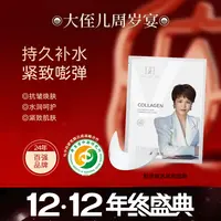 黛安蒂-V脸面膜 胶原紧致面膜 S0493*AR01
