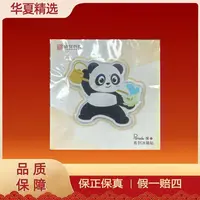 雅安有礼 熊猫冰箱贴