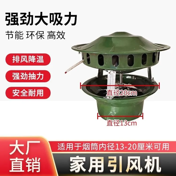 农村火炕烟囱引风机烟筒抽烟机排烟防倒烟强力大吸力吸烟机家用炉