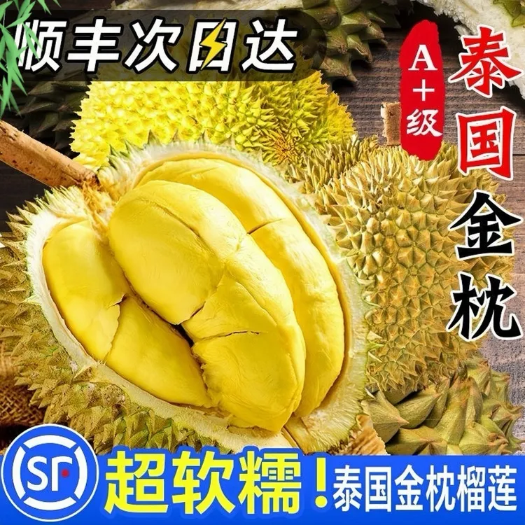 【顺丰】榴莲泰国进口金枕A级整果 新鲜水果软糯香甜坏果包赔