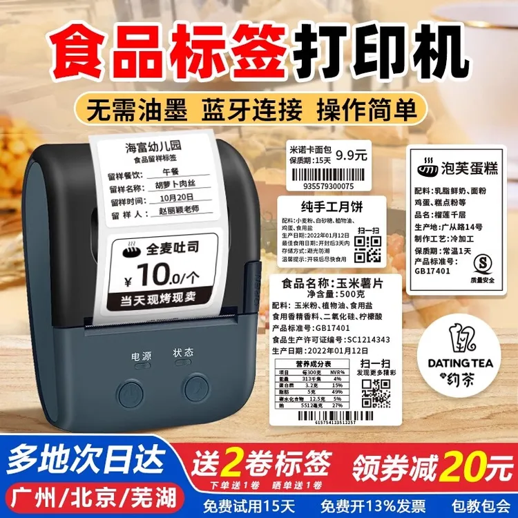 疆马L7食品标签打印机商用热敏纸便携口袋打印机小型家用连手机