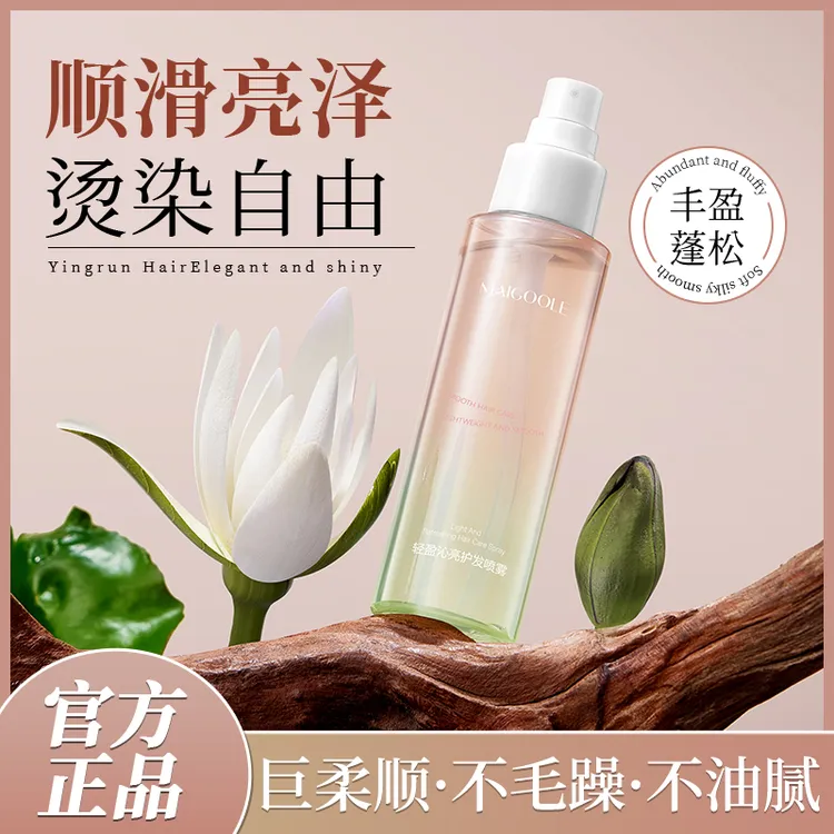 无花果香氛护发喷雾免洗精油改善干枯防毛躁顺滑香味持久柔顺免洗