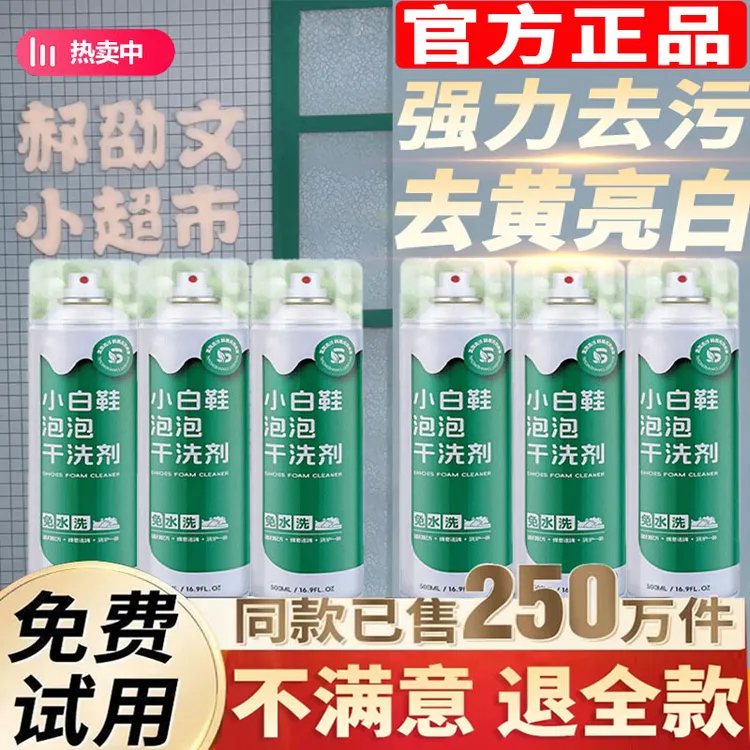 【啊文推荐】思嘉小白鞋清洁剂强力去污去黄亮白免水洗刷鞋清洁神器