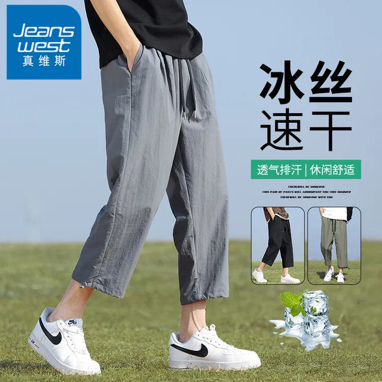 真维斯透气冰丝八分裤男士夏季薄款舒适休闲裤宽松潮流抽绳速干裤