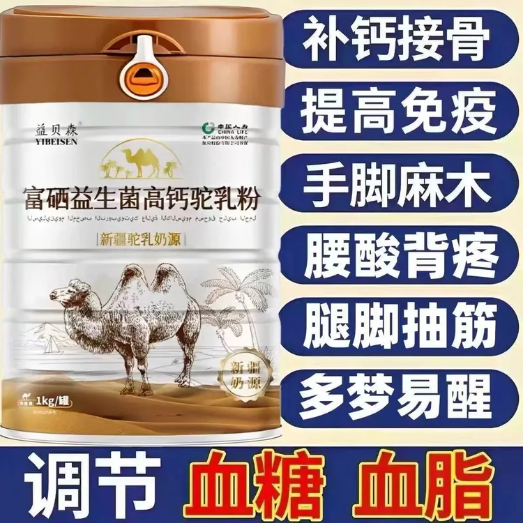 【官方正品】新疆正宗骆驼奶粉中老年益生菌高钙成人营养补钙学生奶