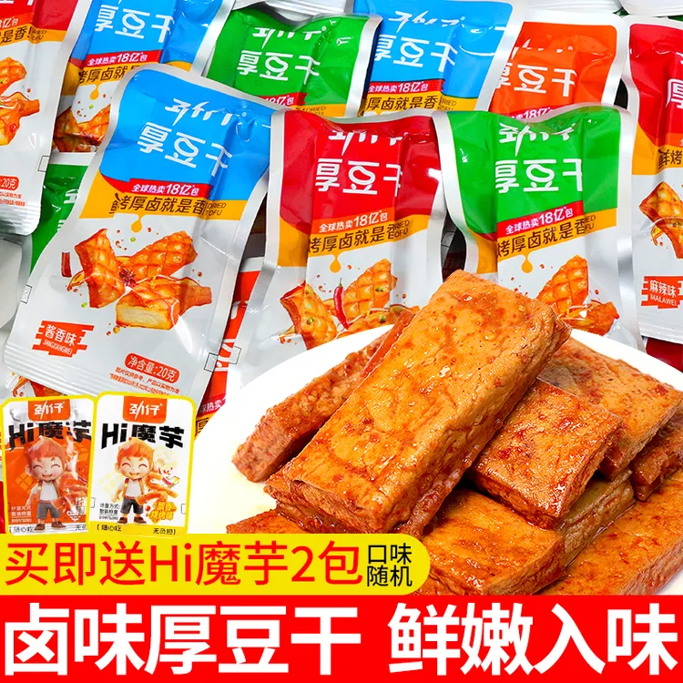 劲仔香辣厚豆干小包装湖南麻辣卤香味豆腐干即食网红解馋小吃零食