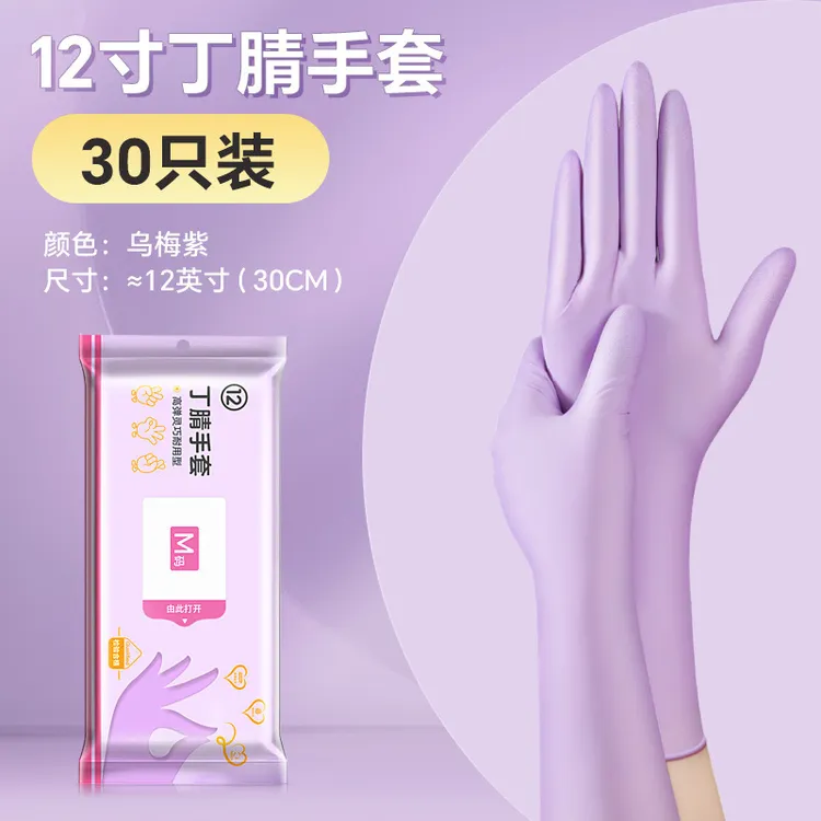 通用磨砂防油丁腈手套加长耐用橡胶防油厨房清洁加厚家务做耐磨