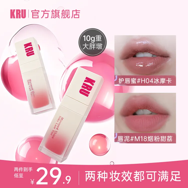 KRU多彩护唇蜜单支10g口红唇釉镜面水光裸色滋润保湿唇油低饱和