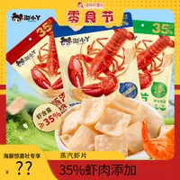 【海豚专属】淘小丫蒸汽虾片35%虾肉添加营养高钙休闲小零食
