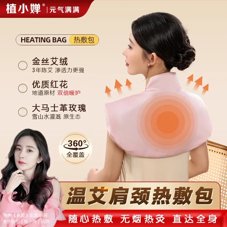 【植小婵】艾绒加热颈椎肩膀护颈披肩暖手肩颈热敷包自动控温