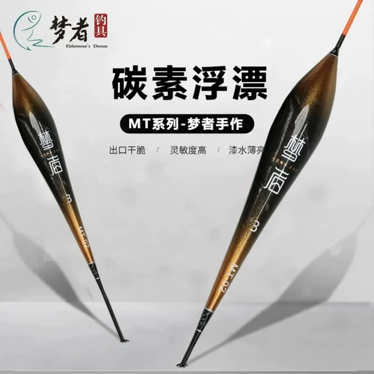 梦者MT轻量碳素鱼漂全套醒目浮漂黑坑防走水高灵敏浮标鲤鱼鲫鱼漂