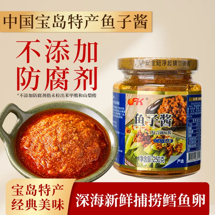 【OFK】台湾省特产鱼子酱250g/瓶深海鳕鱼籽新鲜捕捞营养鲜美