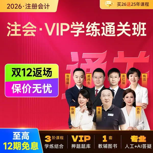 【评价有礼】之了课堂26cpa注册会计师网课 马勇陈娣VIP学练通关班商品图