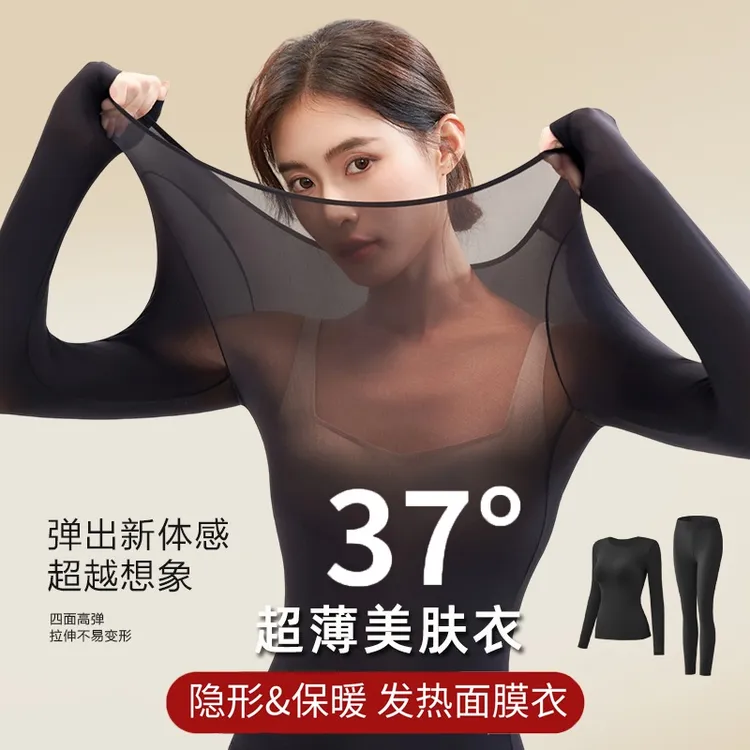 秋冬显瘦保暖内衣女美肤衣套装玻尿酸肌底衣秋衣秋裤修身打底衫