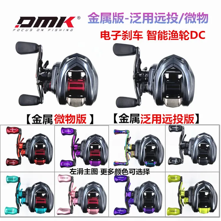 德米克DC星锐金属版青霜微物泛用电子刹车路亚水滴轮鲈鱼鳜鱼线轮