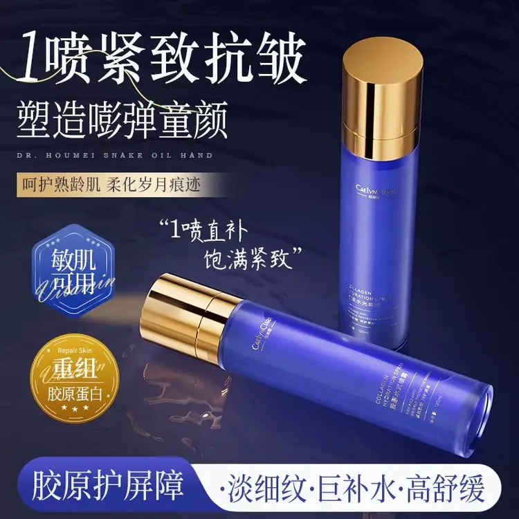 【买一送一】胶原水光喷雾提亮紧致淡纹 滋养屏障 水光补水注氧保湿