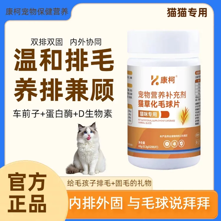 猫草化球毛片车洋前子壳粉排毛益生菌化毛猫咪专用化毛膏排毛粉