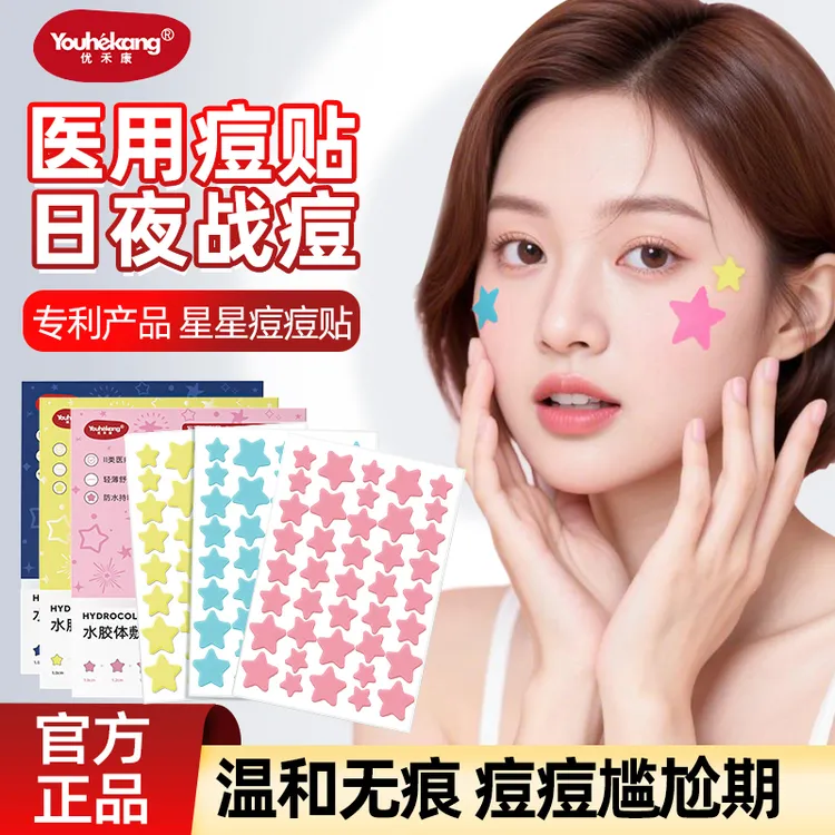 优禾康星星痘痘贴水胶体敷料卡通痘印隐形可爱青春痘学生青少年