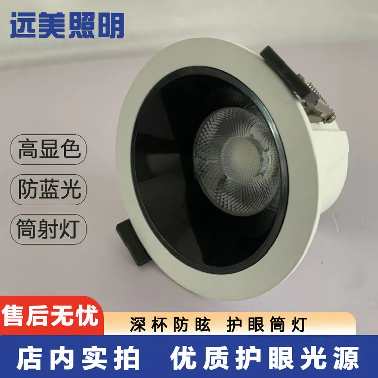 别墅天花灯筒灯防眩目开孔7.5CM家用孔灯吊顶餐厅嵌入式无主灯
