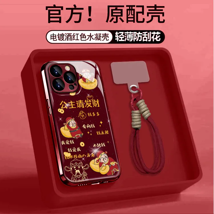 酒红电镀水凝公主请发财财神适用苹果17PRO华为VIVOPPO小米手机壳