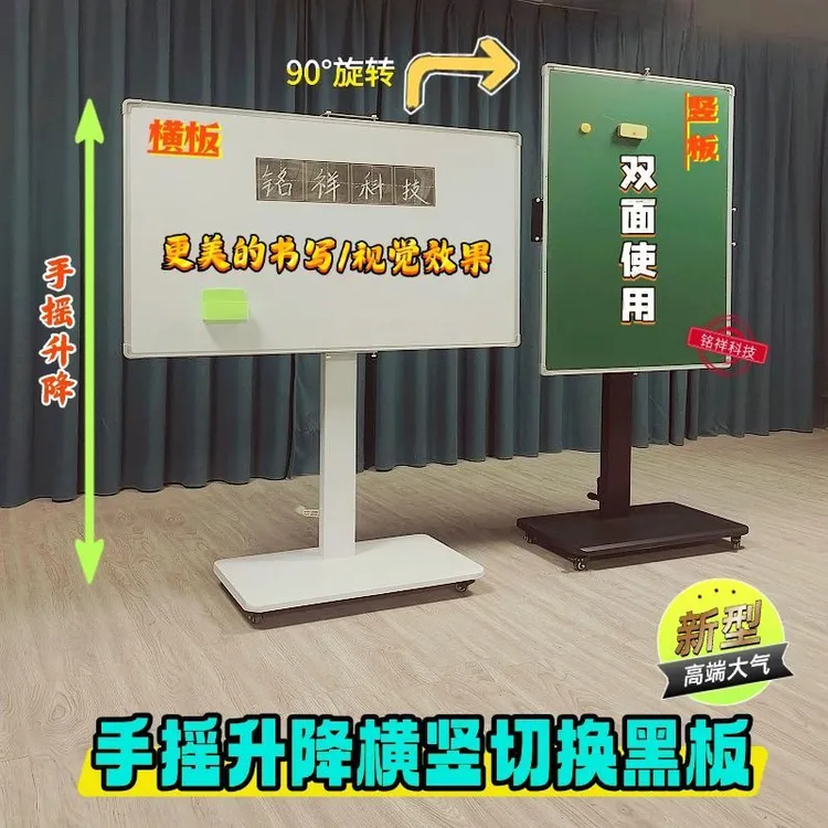手摇升降横竖切换移动黑板双面可调易擦写更棒书写和视觉效果