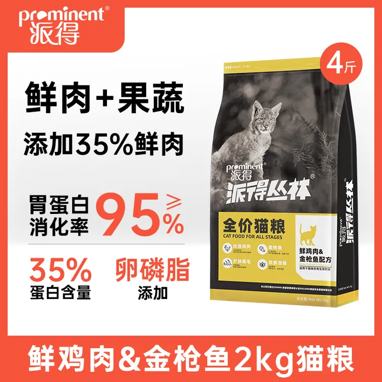 派得全价猫粮2kg鲜肉幼猫成猫全阶段布偶蓝猫美短通用猫主粮4斤装